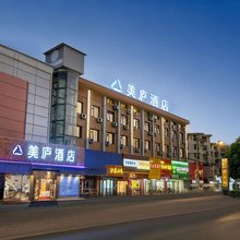 美庐酒店(武汉理工大学店)