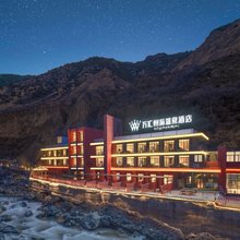 万汇州际温泉酒店(芒康店)