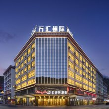 万汇州际酒店(左贡店)