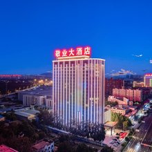 河北敬业大酒店(电科十三所信息产业园店)
