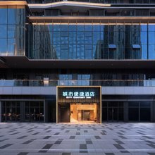 城市便捷酒店(成都观东地铁站中建天府公馆店)