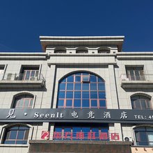 既见Seenlt电竞酒店