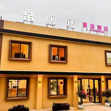 吊脚楼精品酒店