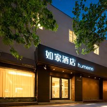 如家酒店·neo(西安西京医院胡家庙地铁站店)