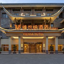 维也纳酒店(奉节夔门印象码头店)