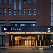 SFEEL设计师酒店(天津滨海高铁站东疆湾度假区店)