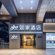 如家酒店(广州永庆坊华林寺地铁站店)