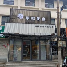 一代民宿(邯郸市峰峰矿区人民政府店)