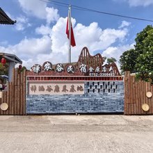 禅农谷民宿(惠州平潭机场金原店)