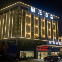 丽晟酒店(中山三乡店)