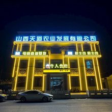 牛人如家酒店