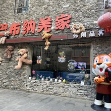 理县巴布纳羌家民宿