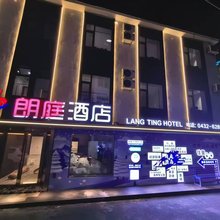 吉林朗庭酒店(河南街夜市松花江店)