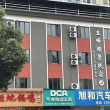 五峰顺景民宿