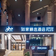 如家精选酒店(北京南站右安门桥店)