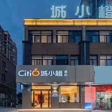 城小橙酒店(天长汽车客运中心店)