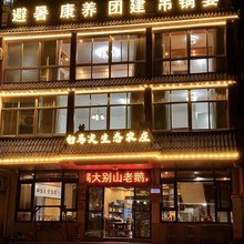 霍山白马尖生态园农庄