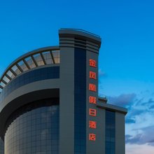 当涂金凤凰假日酒店(当涂高铁东站大润发店)
