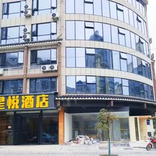 星悦酒店
