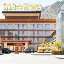 318全景酒店(318国道县政府店)