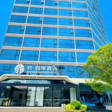 欣·四季酒店(四季贵州店)