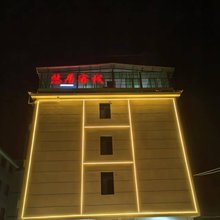 长汀悠居客栈(汀州古城店)