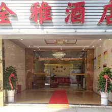 贵阳全雅酒店(喷水池店)