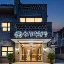 书香府邸酒店(镇江西津渡古街博物馆店)