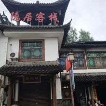 隐居客栈