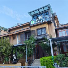 西昌榕树下民宿