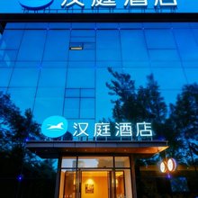 汉庭酒店(哈尔滨会展中心红博中央公园店)