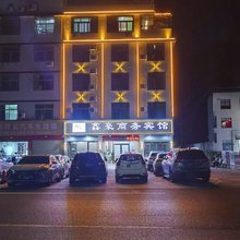 鑫豪商务酒店(长汀西客站店)