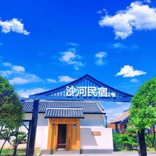 常德沙河民宿