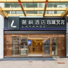 麗枫酒店(徐州苏宁广场德基广场店)
