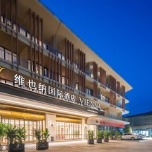 维也纳国际酒店(成都天府国际机场店)