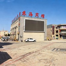 额济纳旗苏海宾馆(胡杨林店)