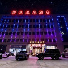 漯河碧源温泉酒店(漯河南高速路口站店)