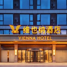 维也纳酒店(义乌城西之心不夜城店)
