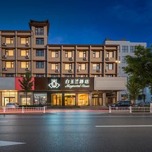 白玉兰酒店(泰山景区岱庙店)