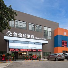 株洲悠怡居酒店