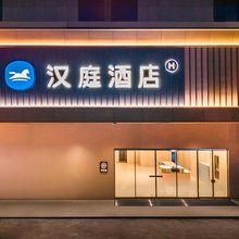 汉庭酒店(柳州三江鸟巢店)