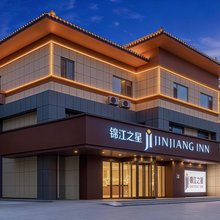 锦江之星酒店(曲阜三孔景区店)
