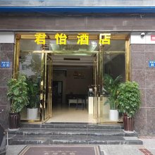 利川市君怡酒店