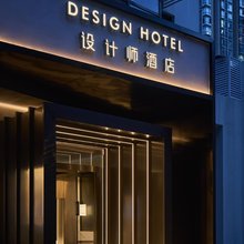 SFEEL设计师酒店(太古里COSMO成都店)