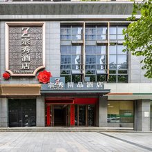 宗秀精品酒店(宝鸡火炬路体育场店)