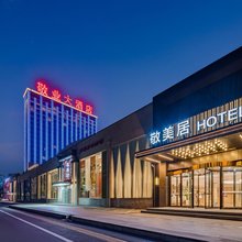敬美居酒店(电科十三所信息产业园店)