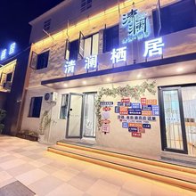 清澜栖居酒店(开封万岁山武侠城仙侠奇境店)