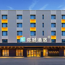 你好酒店(喀什古城美食街店)