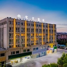 尚客优酒店(抚州高铁站店)