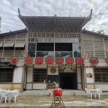 竹里馆农家院